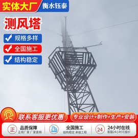 测风塔光伏变电站测风铁塔无线将风数据传送到采集设备支持定制