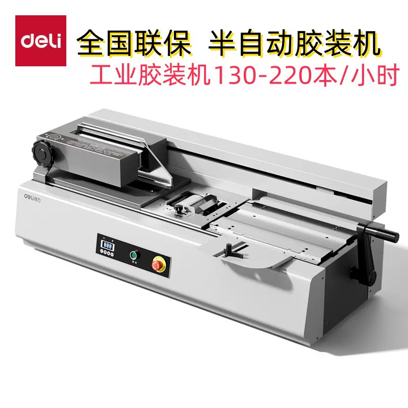 得力GB904办公半自动胶装机单胶轮可装430页A4纸PTC温控持久恒温