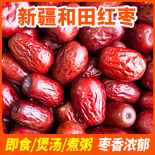 批发新疆和田大枣特等红枣水洗新枣袋装2斤泡水皮皮枣和田大红枣
