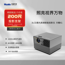 华录（Hualu） 方糖X1投影机4K智能微投3LCD激光便携家用投影仪