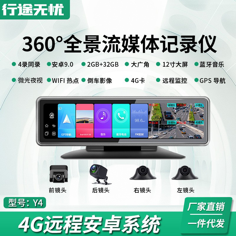 360度全景流媒体记录仪4G安卓导航仪4录同时录像蓝牙声控远程监控