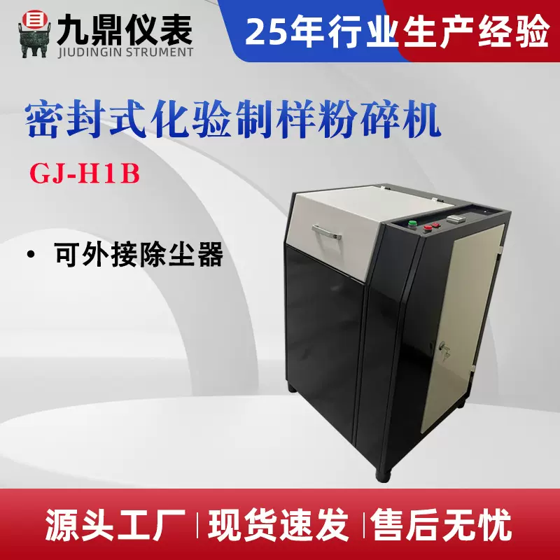 快速压紧制样粉碎机 密封式制样粉碎机 煤炭焦炭铁矿石振动研磨机
