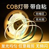 COB灯带自粘12V24v低压LED柔性软灯条吊顶橱柜商场装饰超亮线形灯