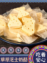 三角芝士奶酪块纯手工蒙古特产牛奶片儿童零食营养奶制品