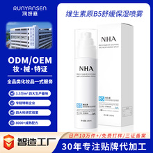 维生素B5舒缓保湿喷雾定制 面部补水敏感肌维稳屏障修护精华水oem