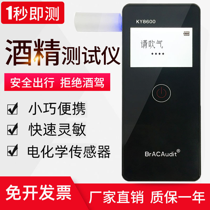 酒精测试仪花豹6号 便携吹气式高精度酒精深度查酒驾酒精检测仪
