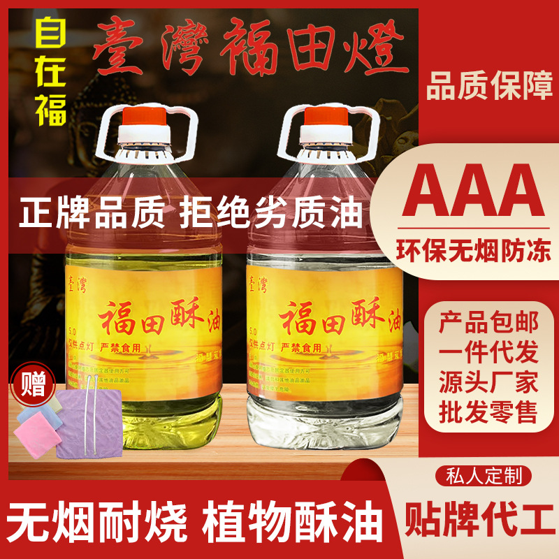 福田5L酥油液体酥油灯供佛灯家用灯油供佛福田油菩提酥油灯的酥油