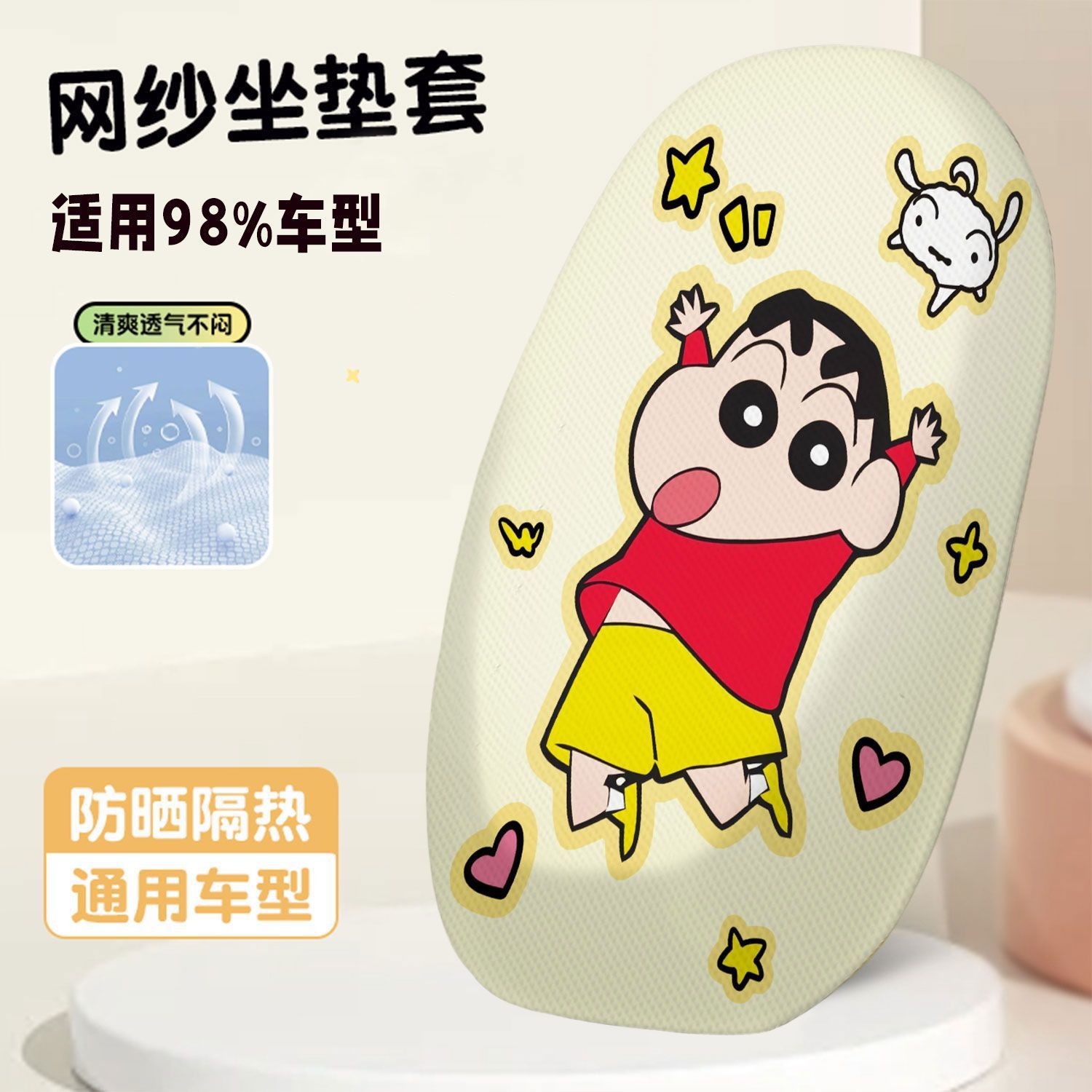 Universal – Universal Electric Motorcycle Electric car cushion - happy-shinchan-yellow-sunscreen-heat-insulation-one-size