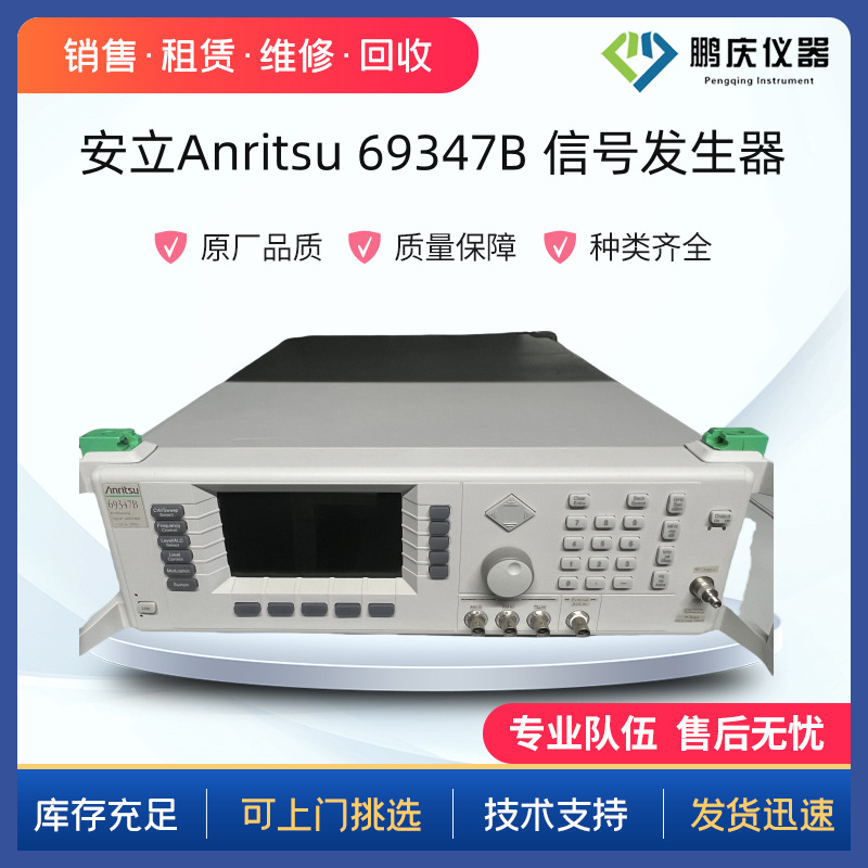 安立Anritsu 69337B 69347B 69367B 69377B 69387B 69397B 信号源