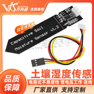 Capacitive soil moisture sensor is not easy to corrode wide voltage working feed line
