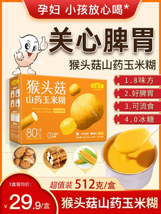 Selenium-Enriched Hericium, Yam and Corn Paste Breakfast Nutritious Low-Fat Drink Small Package Food Flagship Store 512G/Box