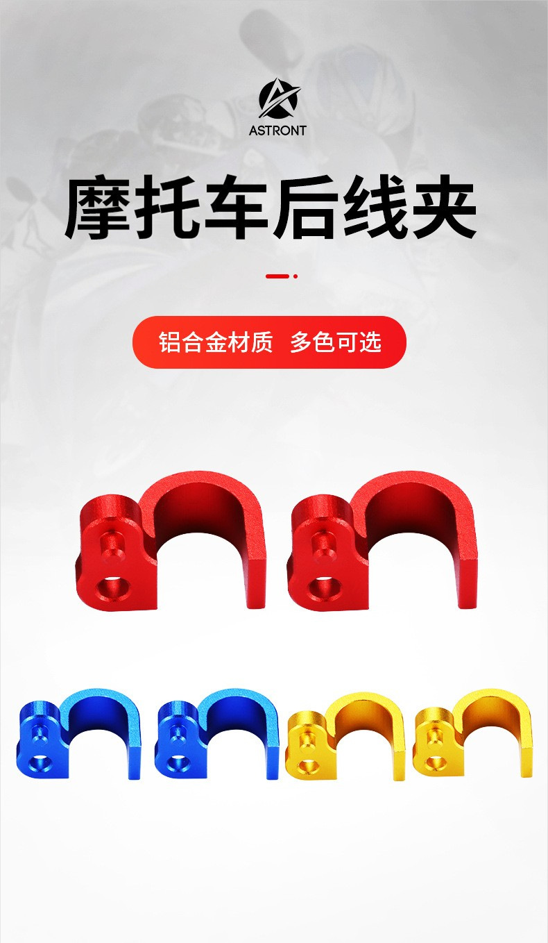 Off-road motorcycle modified parts parts CRF250L 300L special wire clamp aluminum alloy wire clamp spot batch