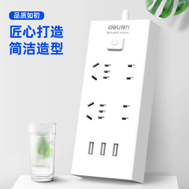 得力18281智能插座USB插排/接线板/拖线板3USB接口+4孔总控2米铜