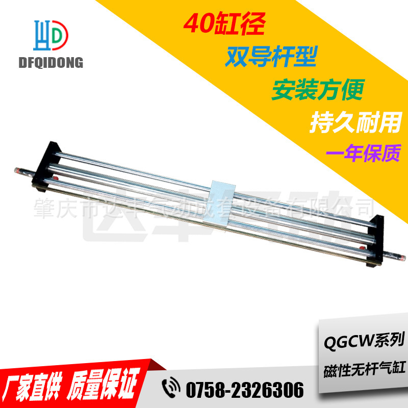 厂家供应 Φ40 双导杆型 QGCW 系列磁性无活塞杆气缸 稳定耐用