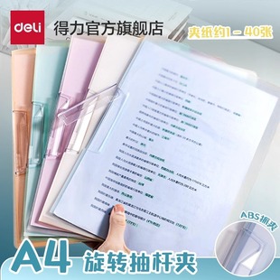 Deli Pp677 Rotating Trolley Folder A4 Binder Test Paper Clip Trolley Clip Test Paper Storage Transparent Storage