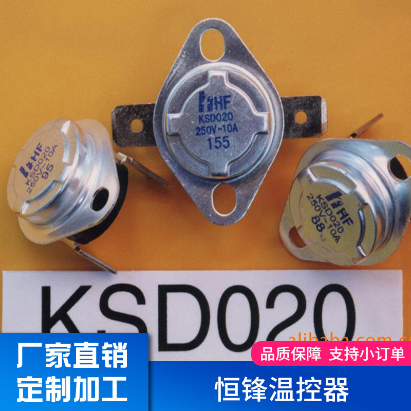 温控器KSD系列热水壶用突跳式温控器温度控制器开关