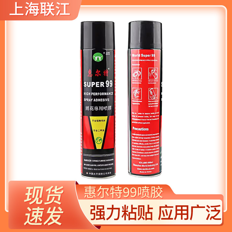 惠尔特99绣花环保喷胶厂家手工强贴布喷剂快速粘接胶99喷胶喷雾胶
