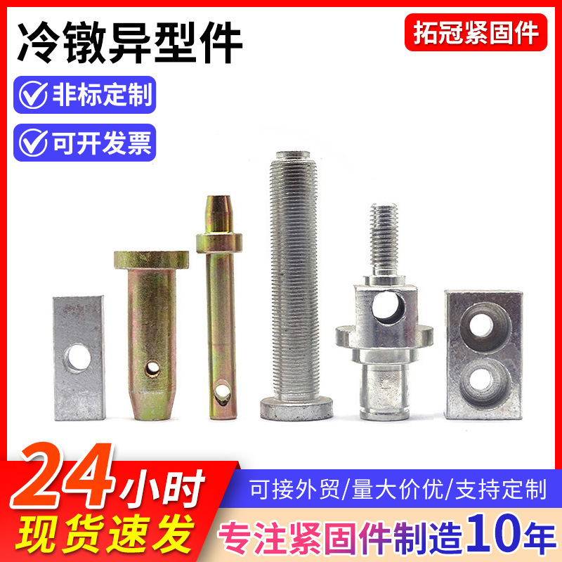 冷镦异形螺栓非标高强度螺母冷镦热打异形件数控车床加工异型螺丝|undefined