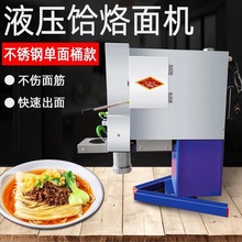 商用拉面机断面液压饸饹面手工压面刀削面饸烙面条机面食静音款