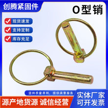 O型销 碳钢O型锁销安全销 保险销 镀彩锌环形销 M4 M5 M6 M7
