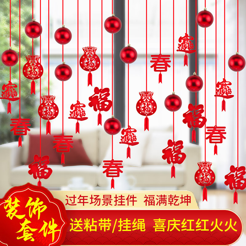 2021拉花挂件春福字春節過新年商場吊挂飾商店櫥窗酒吧布置裝飾