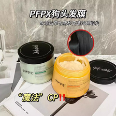 PFPX發膜角蛋白賦活霜蓬鬆柔順理髮店用免蒸發膜滋潤修復乾枯毛躁