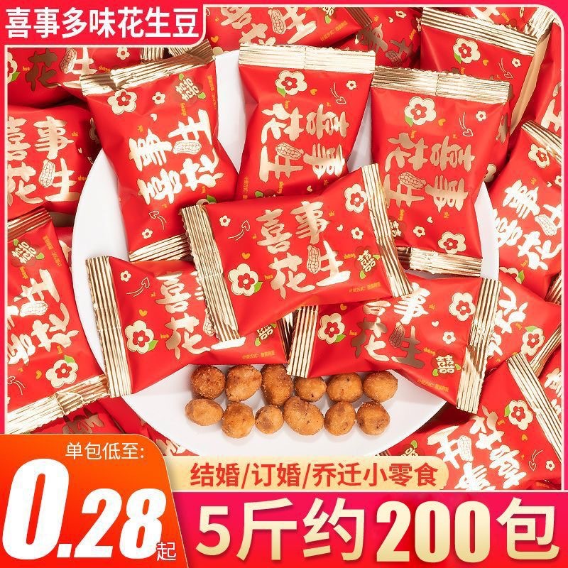 喜事多味花生解馋零食怀旧小吃休闲食品独立包装婚庆结婚喜糖批发