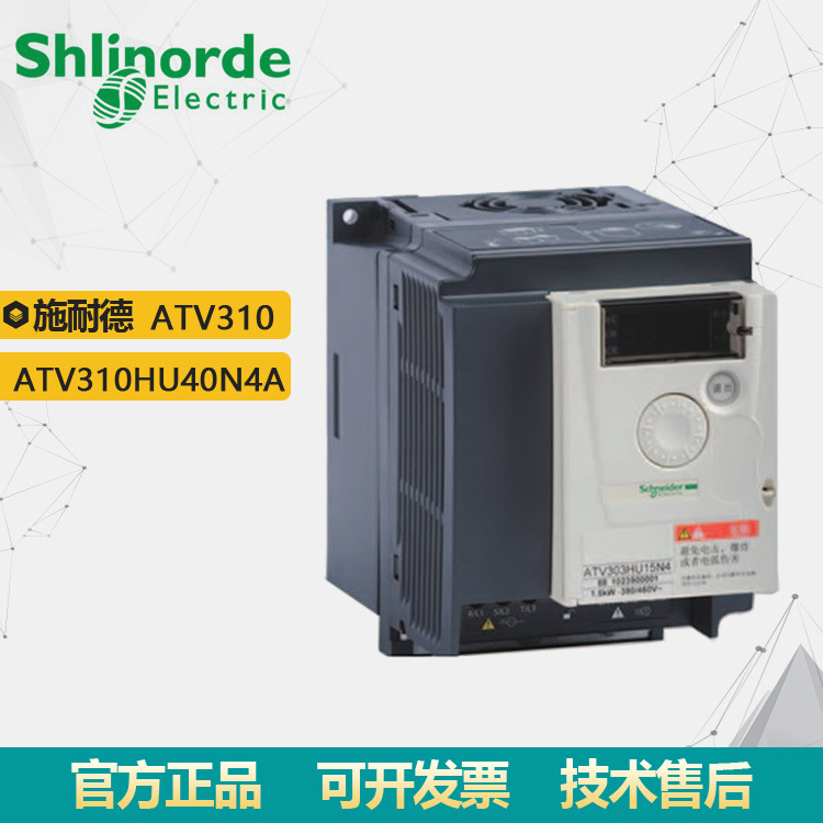 原装ATV310机械通用变频器ATV310HU40N4A三相380-460V 4.0KW现货