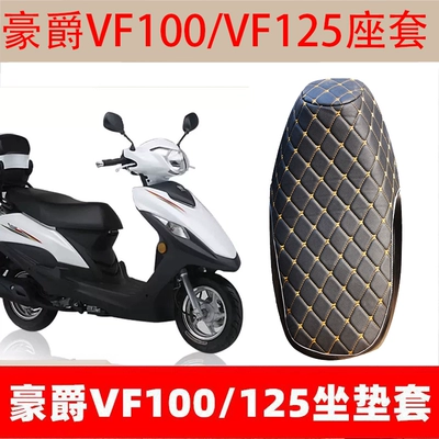 Suitable for Haojue Vf125/Vh125/Vf100/Yuzuan Motorcycle Waterproof Seat Cover Thickeneded Leather Sun Protection Seat Cover (Motorcycle cushion) - special-for-haojue-vf125vh125vf100-embosseddiamond-pattern-leather-space-black