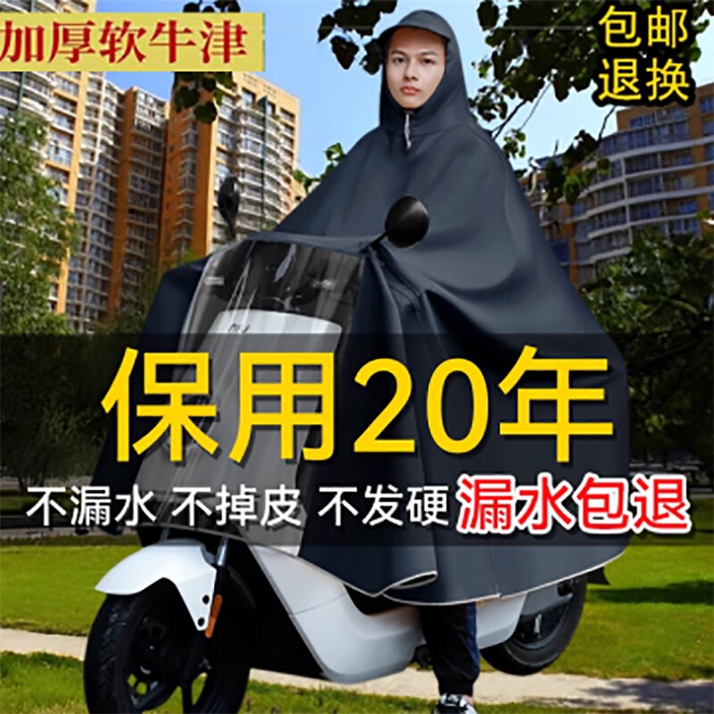 Raincoat for Electric Vehicles, Thickened Battery Motorcycle, Single and Double, Men and Women, Long Full-Body Rain Poncho
