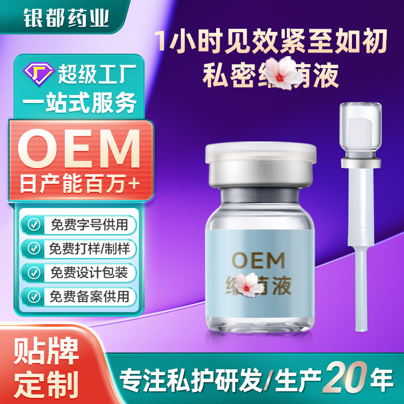 Customized Girl's Liquid Essence for Women's Private Parts, Postpartum Rapid Repair, Loose Skin Care, Cleansing and Care