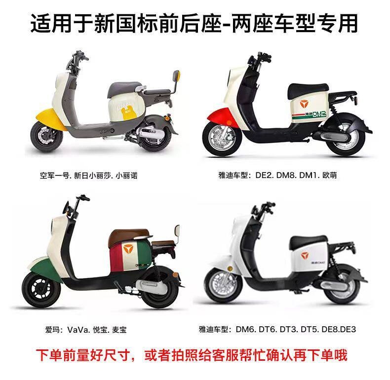 New national standard Yadi electric vehicle seat cover DE/DE8/V/DE/DS6 waterproof and sun-proof DM seat cushion cover
