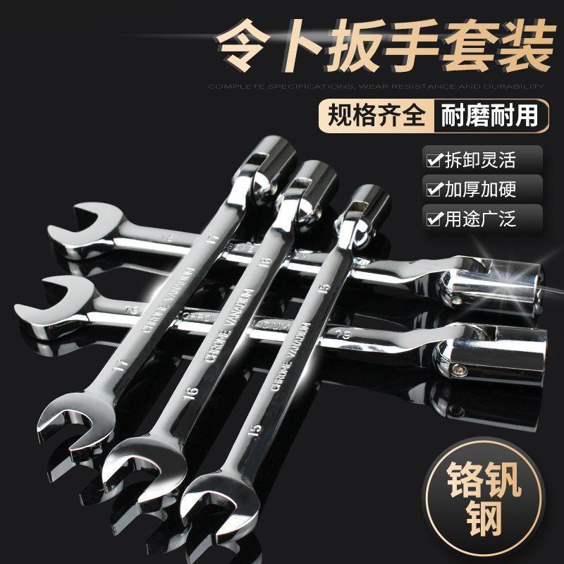 套管扳手套装活动头套筒两用板手8-22mm令卜套筒开口梅花汽修工具