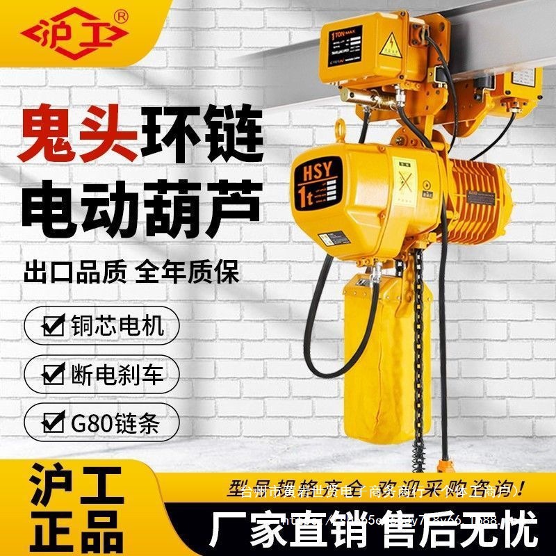 沪工环链电动葫芦0.5吨1吨2吨3吨5吨运行式起重机380V链条式吊机