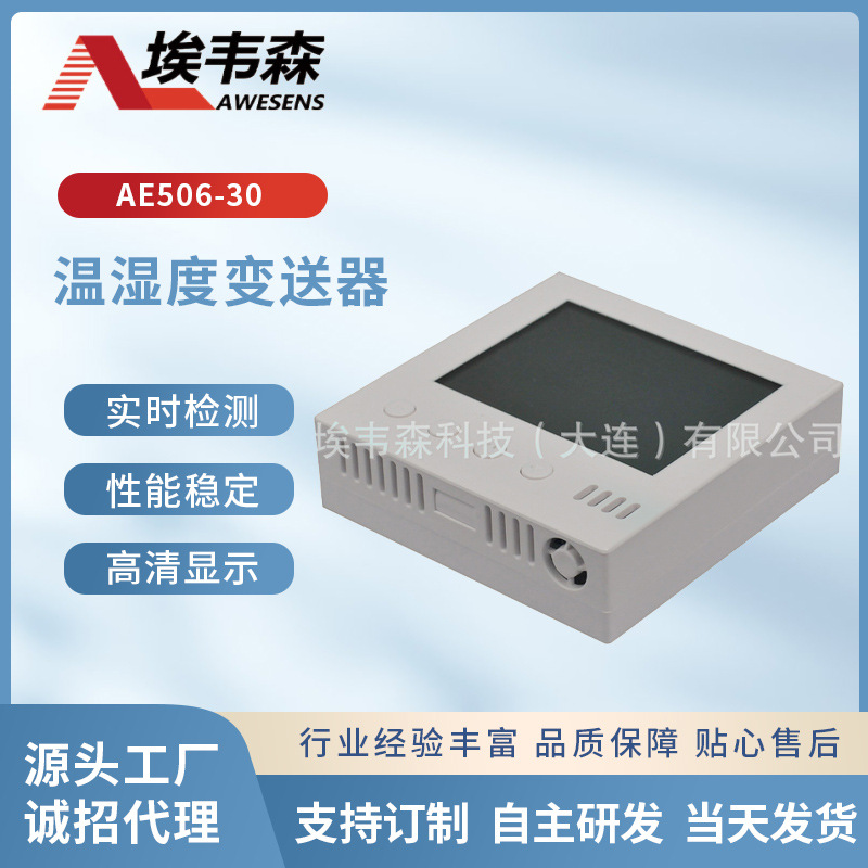 温湿度传感器进口变送器485通讯动环常温阴凉药品仓库温湿度监测