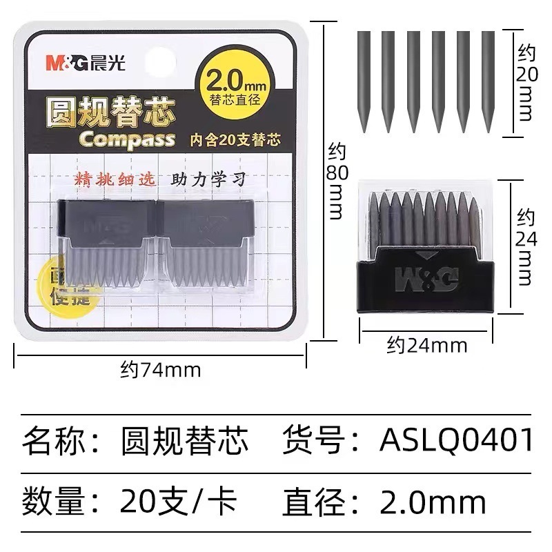 晨光ASLQ0401圆规替芯2.0mm加粗圆规铅芯中高考试用绘图画图工具|undefined