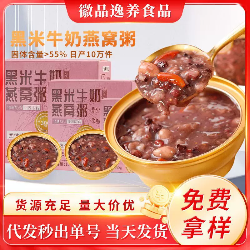 黑米燕麦粥165g即食代餐粗粮低脂早餐粥便当杂粮健康燕窝八宝粥