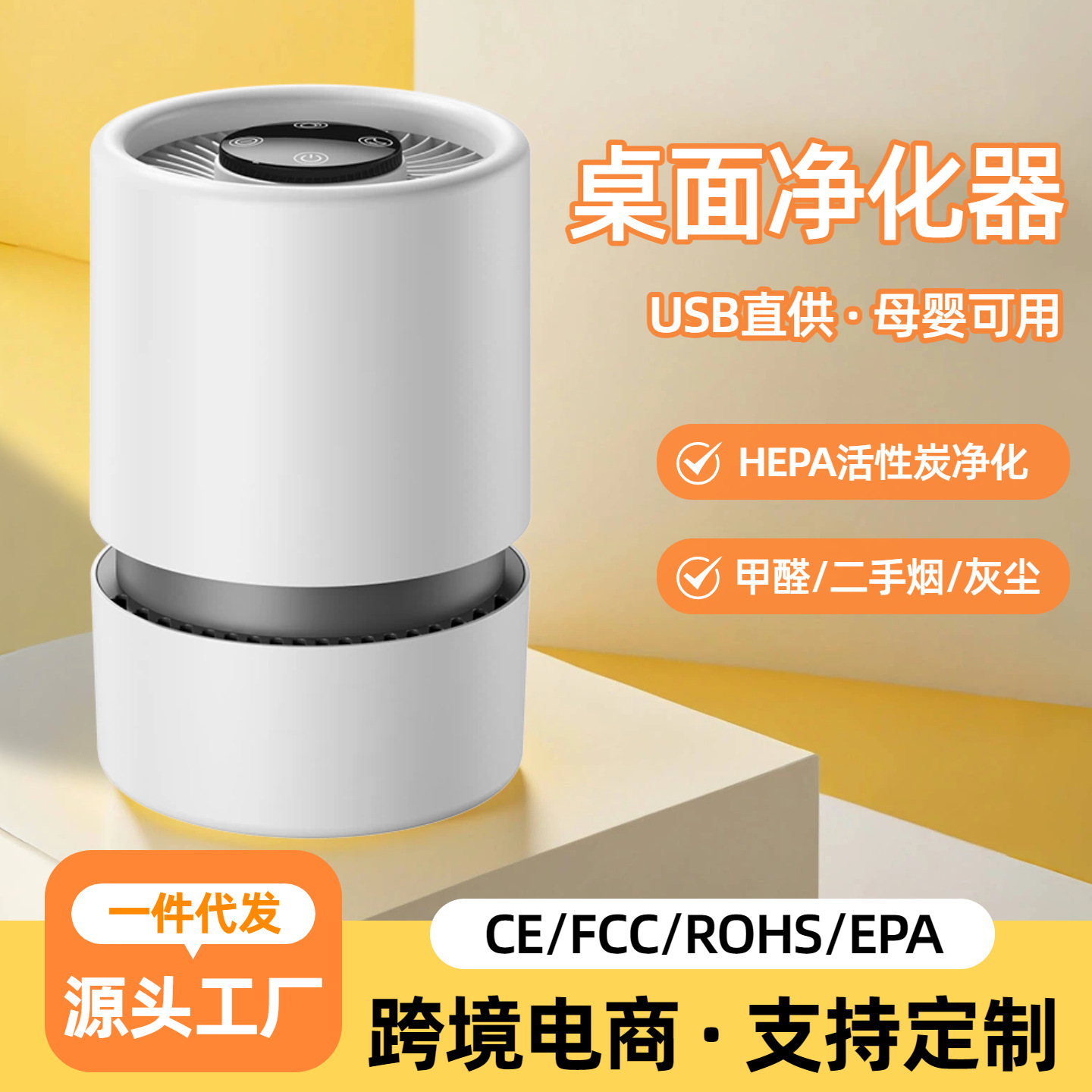[Cross-Border] USB Desktop Household Indoor Air Purifier Removes Second-Hand Smoke and Removes Pm2.5 Manufacturer Source Wholesale