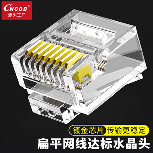 Cncob Crystal Head Super Five Flat 8 eight core short flat network cable special network cable factory direct supply