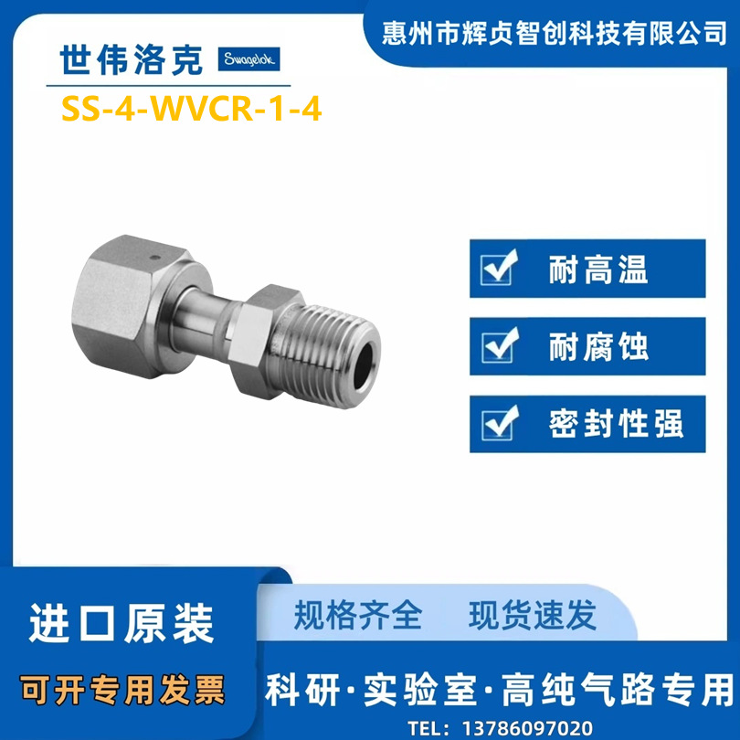 Swagelok(世伟洛克)(SS-4-WVCR-1-4)VCR接头 1/4 in WVCRx1/4nNPT