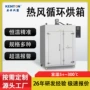 康恒电加热化妆化学烘箱