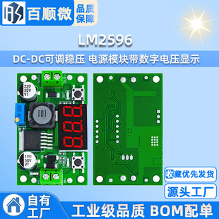 LM2596 high power step-down module DC-DC adjustable regulated power supply module with digital voltage display