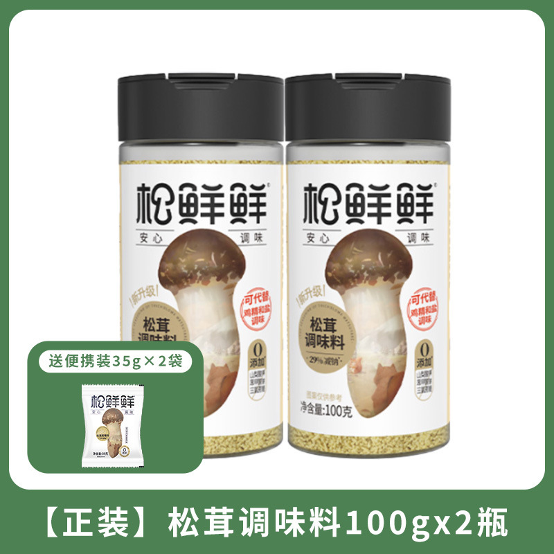 松鲜鲜松茸鲜调味料代替鸡精菌菇粉盐烹饪宝宝调料家用官方批发|undefined