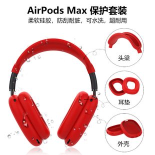For Apple Airpods Max Earphone Case Headset Bluetooth Headset Protective Case Solid Color Silicone Earphone Case