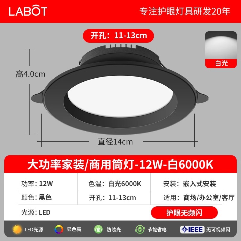 4inch black 12w white light opening 11-13cm home decoration/commercial model