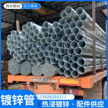 广州南粤镀锌管 镀锌6分钢管 4分铁水管 东莞钢管批发加工折弯