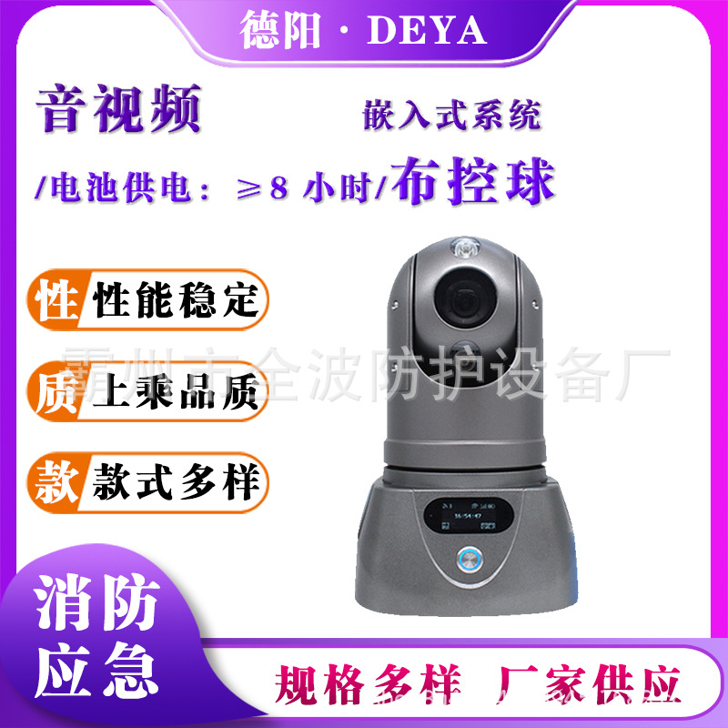 小型云台高清摄像头应急救灾音视频布控球便携式消防应急通信设备