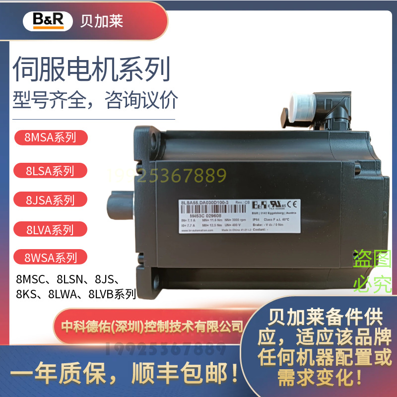 NEW B&R servo motor 贝加莱伺服电机 8LSA55.R2030D200-3 Stock
