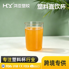 食品级透明塑料直饮杯家用商用耐摔饮水杯支持丝印LOGO塑料直饮杯