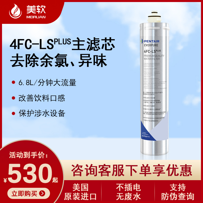 爱惠浦净水器通用直饮净水器主滤芯耗材4FC-LS